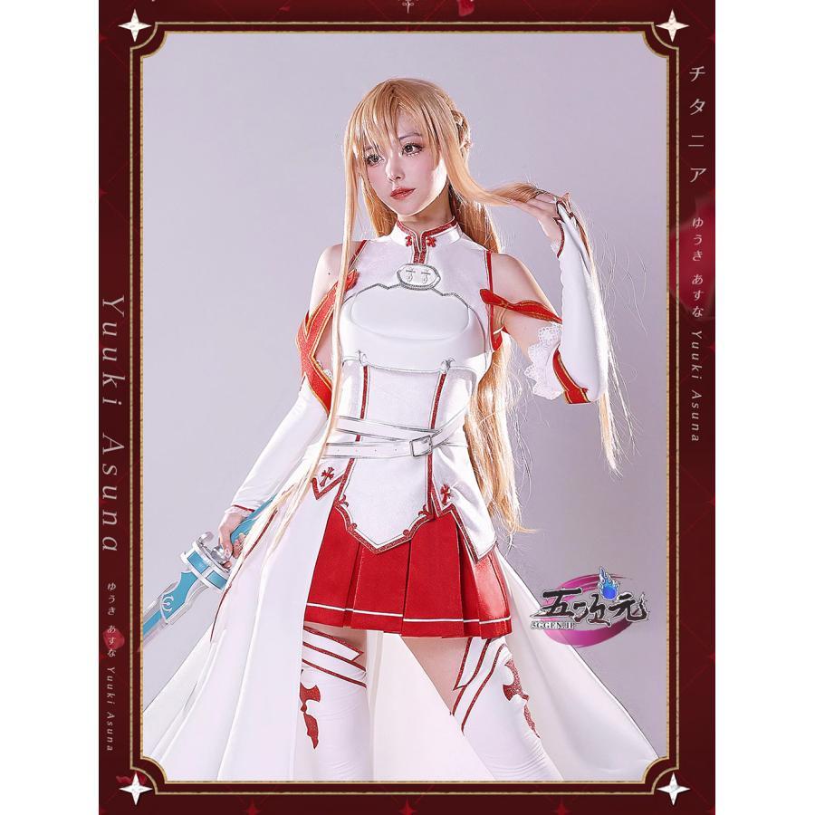 ICOS ソードアート・オンライン SAO コスプレ アスナ 結城明日奈 衣装