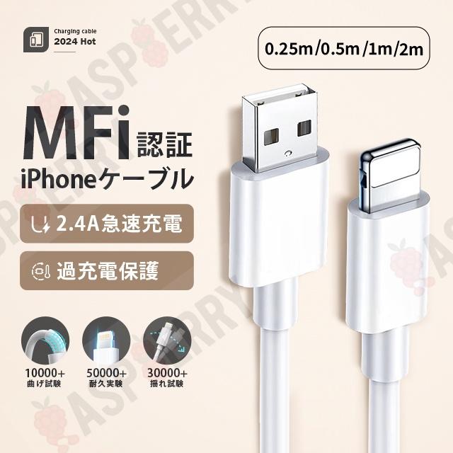 USB ケーブル 充電 iPhone 4本セット 0.25m/0.5m/1m/2m 高品質