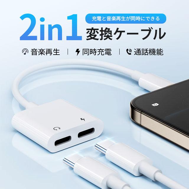 【2025音質強化版 IOS15対応】iPhone イヤホン 変換アダプタ 変換ケーブル 音楽再生 充電 iPhone14/iPhone13/12/11/XR/8/7/6s/6/iPadに互換 | 