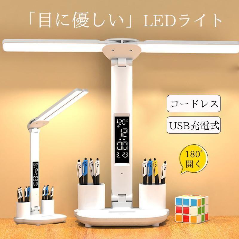 デスクライト コードレス led おしゃれ 充電式 明るい 子供 usb おすすめ 目に優しい ledライト 勉強 北欧 白 電気スタンド スタンドライト ディスプレイ | 
