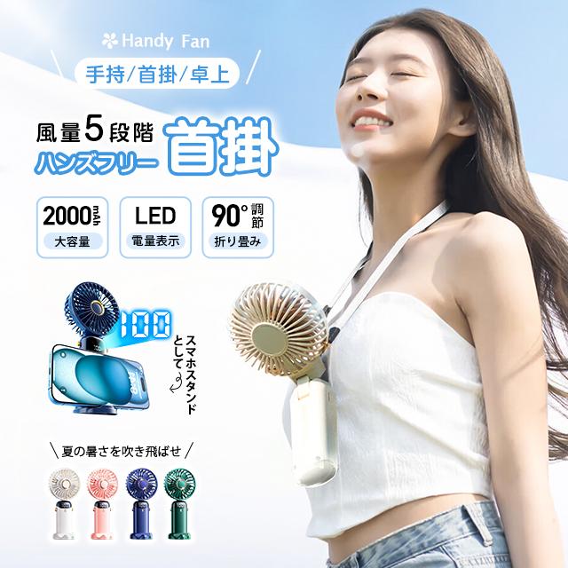 扇風機 ハンディファン 携帯扇風機 首掛け 手持ち 卓上 スタンド 静音 強風 冷却 ハンディ扇風機 折りたたみ 夏対策 | 