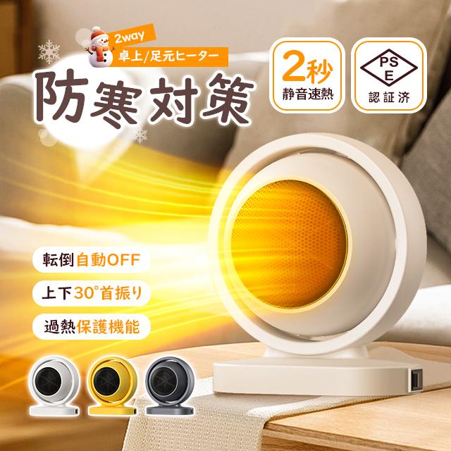 暖風機 ヒーター 小型 セラミックファンヒーター 足元 暖房 省エネ 速暖 380W ファンヒーター 電気 静音 角度調節 転倒オフ 過熱保護 | 