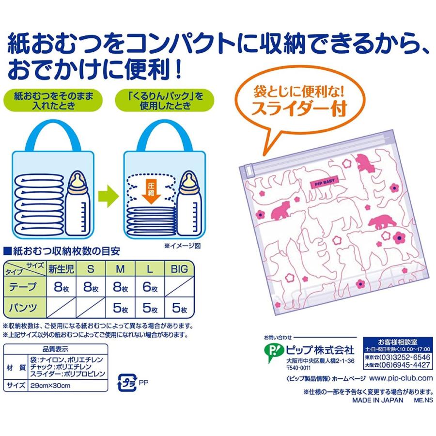 期間限定で特別価格 ピップベビー 紙おむつ 圧縮袋 くるりんパック 2枚入 Odk06 Wantannas Go Id