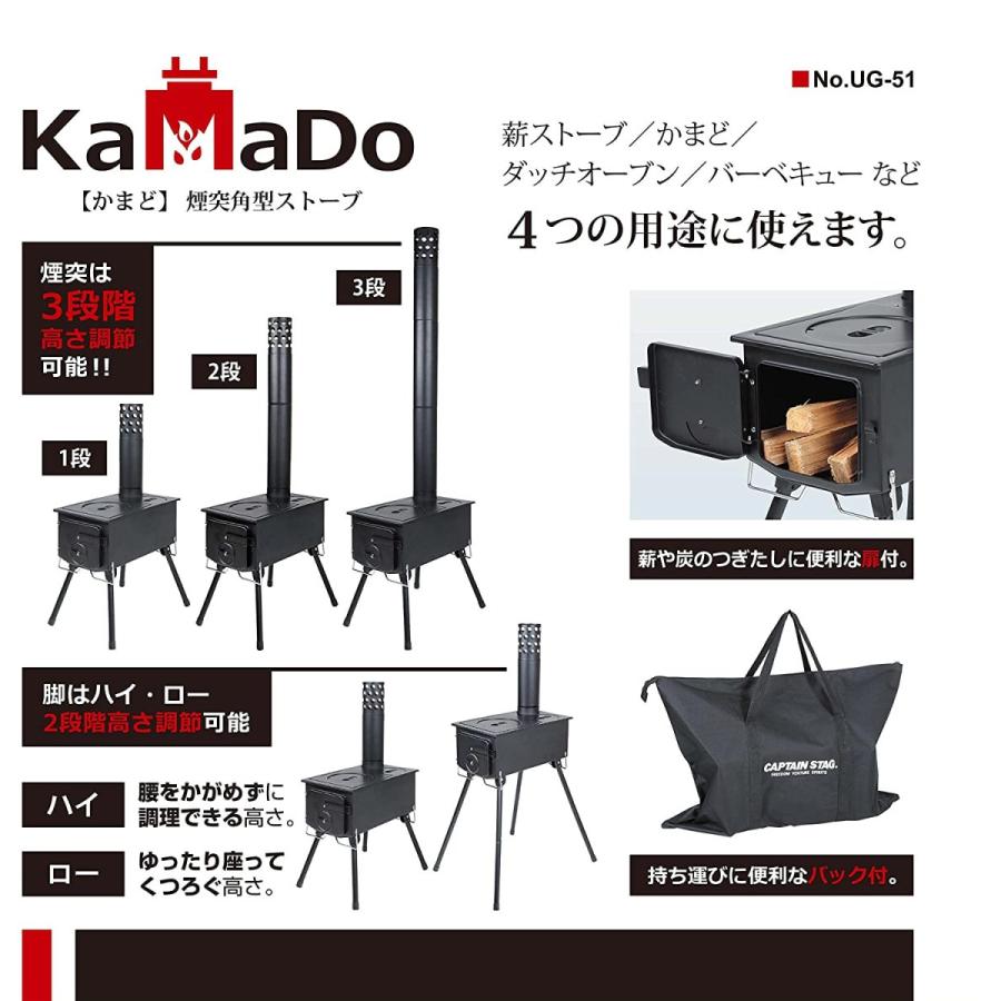 キャプテンスタッグ(CAPTAIN STAG) ストーブ BBQ KAMADO かまど 煙突 角型ストーブ UG-51 キャプテンスタッグ CAPTAIN STAG ストーブ BBQ KAMADO かまど 煙突 角型ストーブ UG