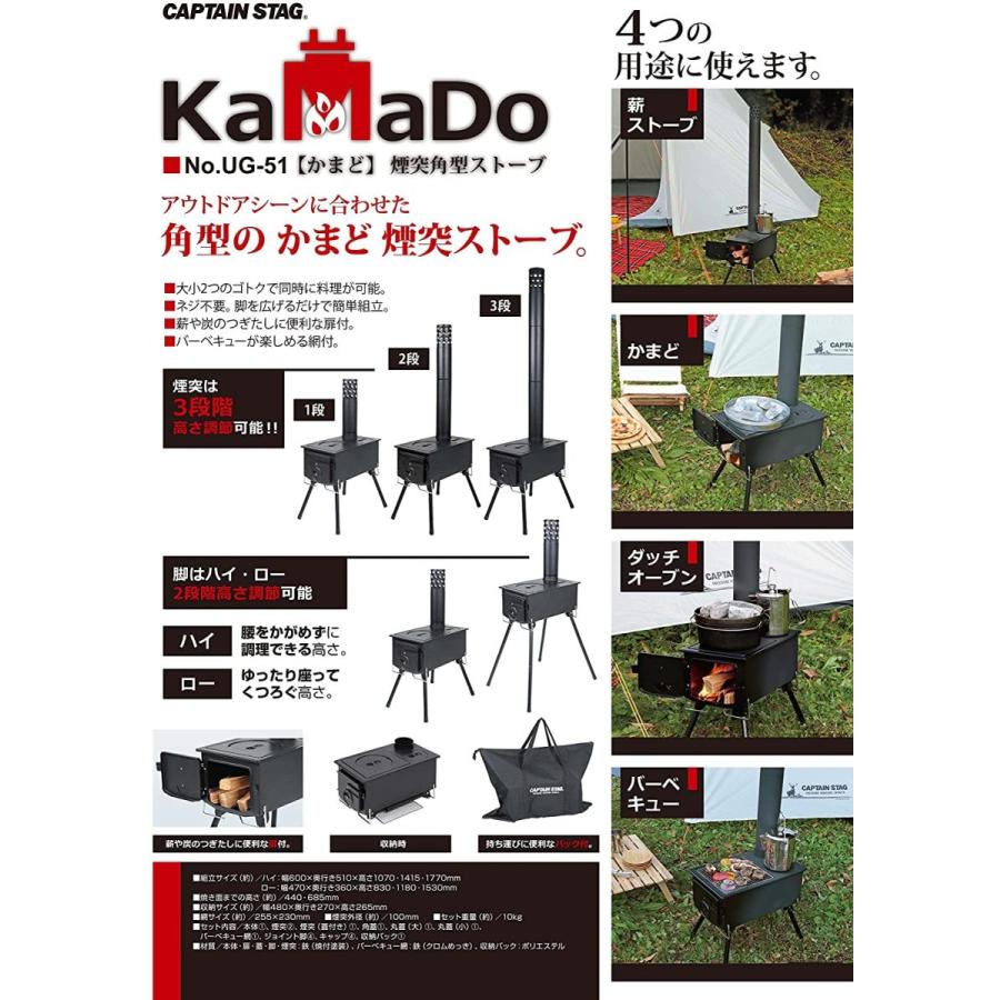 キャプテンスタッグ(CAPTAIN STAG) ストーブ BBQ KAMADO かまど 煙突 角型ストーブ UG-51 キャプテンスタッグ CAPTAIN STAG ストーブ BBQ KAMADO かまど 煙突 角型ストーブ UG