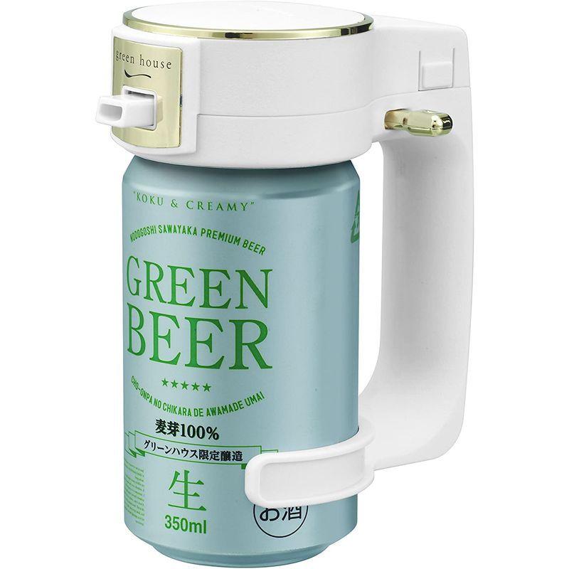 贈り物グリーンハウス ハンディビールサーバー 缶ビール 用 ホワイト 超音波式 GH-BEERIS-WH アルコール用品 