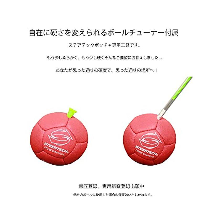 ステアテック BASICボッチャセット みんなでやろうよ初めてのボッチャ ボールチューナー付属 ステアテック BASICボッチャセット みんなでやろうよ初めてのボッチャ ボールチューナー付属