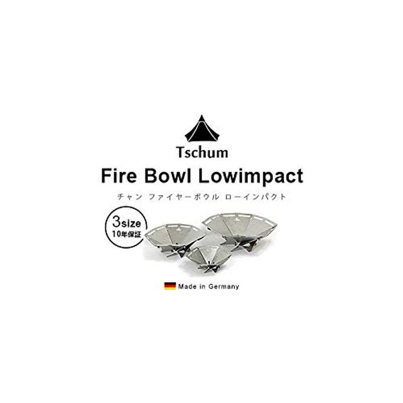 チャン ファイヤーボウル ローインパクト レギュラーサイズ Tschum FIRE BOWL Lowimpact Regular 焚き火台 チャン ファイヤーボウル ローインパクト レギュラーサイズ Tschum FIRE BOWL Lowimpact Regular 焚き火台