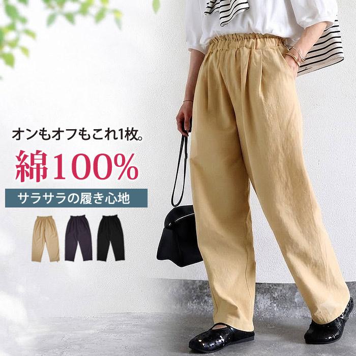 1047円 クーポンで！ パンツ ボトムス レディース ストレート タック 春 夏 黒 おしゃれ 無地 コットン 綿100 ウエストゴム ポケット [郵2]^b492^