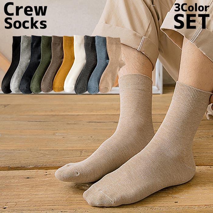 靴下 メンズ ソックス クルーソックス 3足 セット 無地 24.5-27.5cm (送料無料)[郵1]^bm1084^ :bm1084 ...