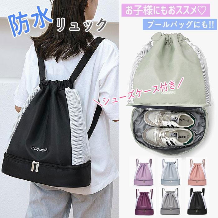 プールバッグ バッグ リュック キッズ レディース 防水 撥水 軽量 巾着 靴入れ 大容量 乾湿分離 二層式 ジムバッグ 水泳バッグ ビーチバッグ 送料無料 Ka 1 Ka 1 Uricca ウリッカ By Raspberry 通販 Yahoo ショッピング