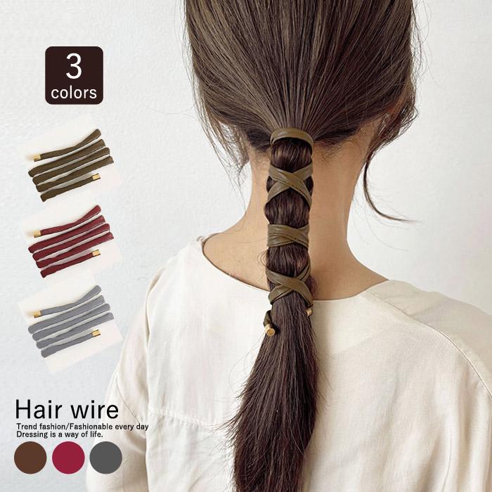 ワイヤーポニー ヘアワイヤー レディース アクセ ヘアアクセサリー まとめ髪 ヘアアレンジ おしゃれ デイリー お出かけ 送料