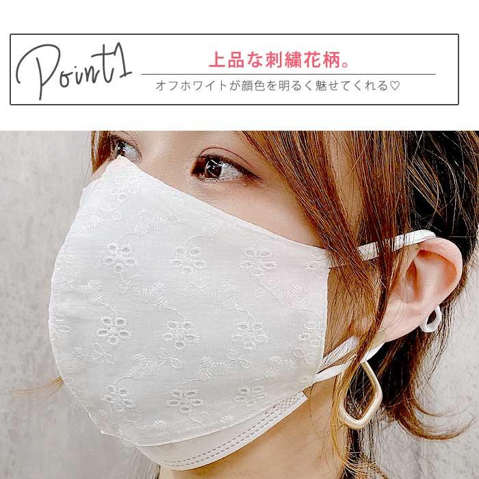 マスク 立体 小さめ 大きめ レディース レース 入学式 卒業式 花柄 刺繍 洗える 冠婚葬祭 調整可能 [定形外1]^msz76^ |  | 02