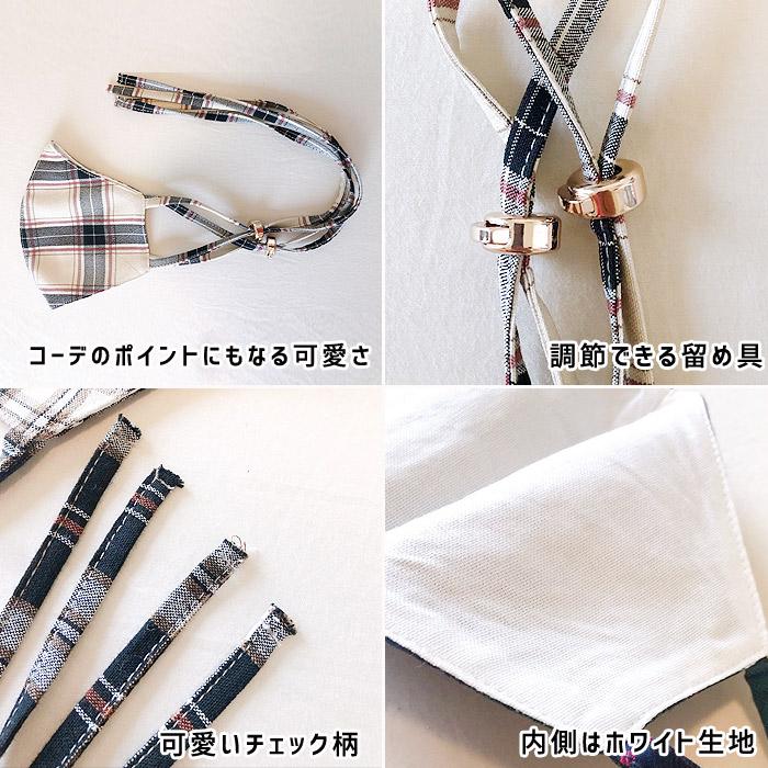 マスク チェック柄 マスクカバー 洗える 大人用 子供用 痛くない お洒落  [定形外1.5]^msz78^ |  | 19