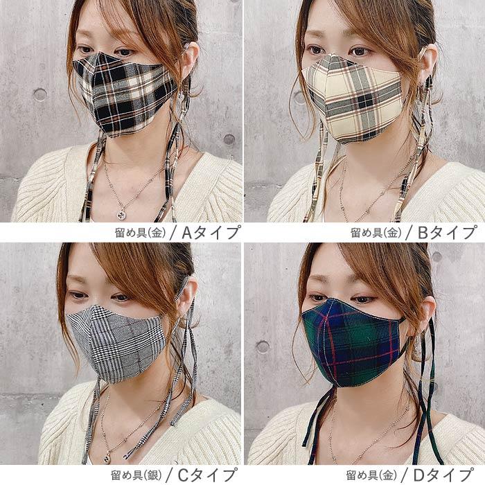 マスク チェック柄 マスクカバー 洗える 大人用 子供用 痛くない お洒落  [定形外1.5]^msz78^ |  | 22