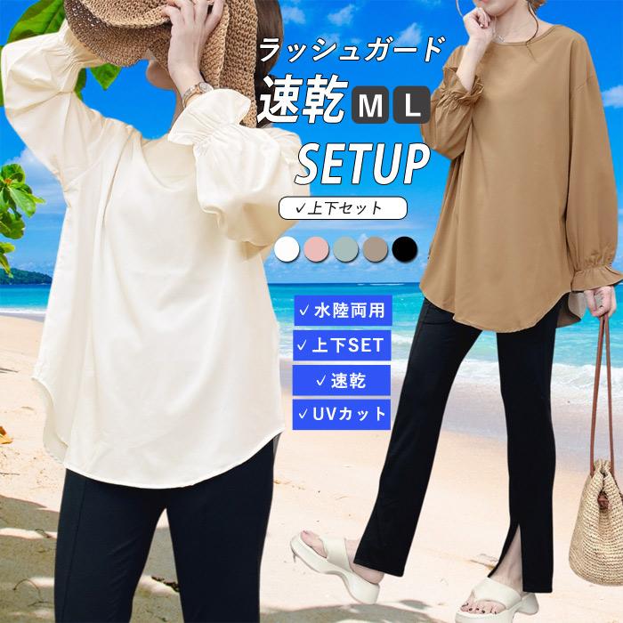 uricca ラッシュガード 上下セット レディース 春 夏 黒 白 uricca ラッシュガード 上下セット レディース 春 夏 黒 白