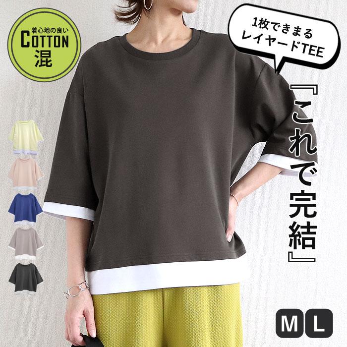 1494円 クーポンで！ カットソー レディース Tシャツ 半袖 トップス 春 夏 黒 おしゃれ かわいい 30代 40代 50代 無地 七分袖 重ね着風 [郵2]^t1088^