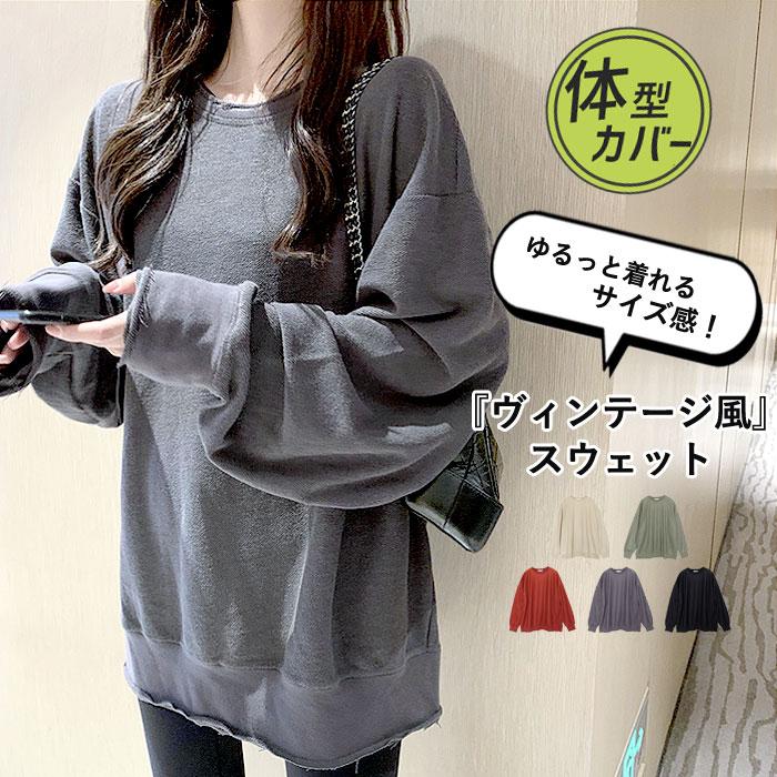 スウェット プルオーバー カットソー 長袖 ゆったり おしゃれ レディース カジュアル トップス T776 T776 Uricca ウリッカ By Raspberry 通販 Yahoo ショッピング