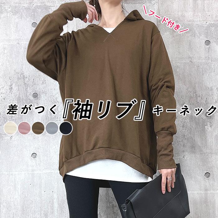 uricca パーカー キーネック 袖リブ フード付き リブ長 無地