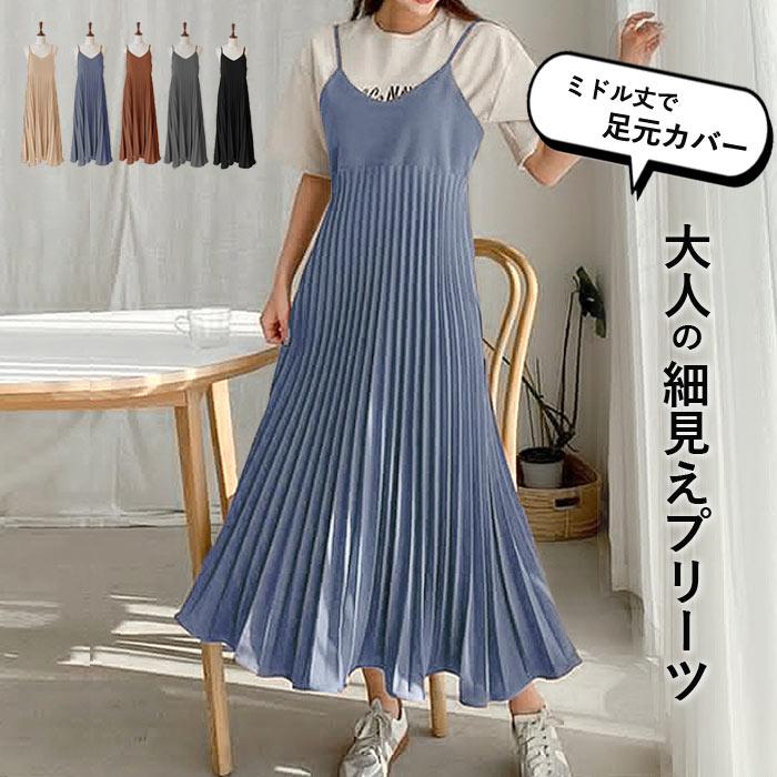 uricca 2392円 クーポンで！ ワンピース キャミワンピ ロング