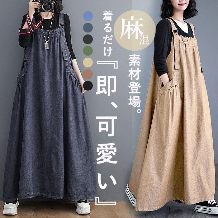 ワンピース】レディース ジャンパースカート ロング サロペット