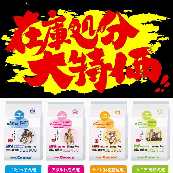 DRS.CHOICE（ドクターズチョイス） アダルト 成犬用 18kg ドッグフード