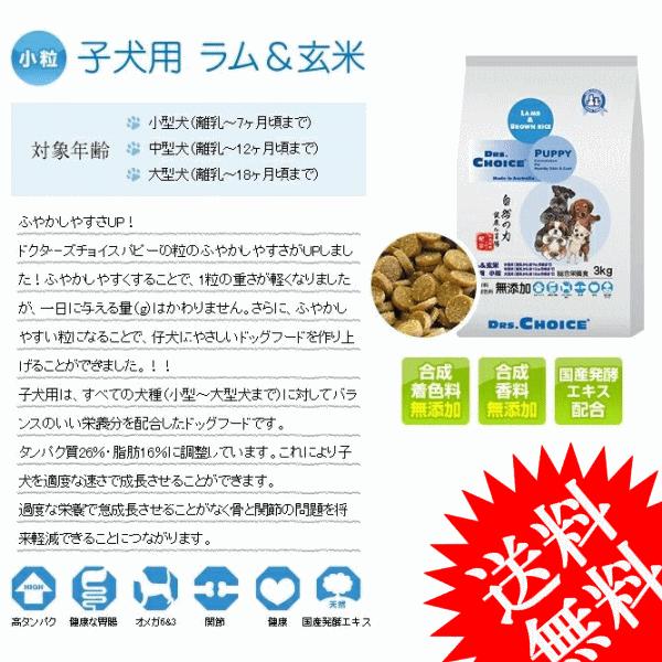 DRS.CHOICE ドクターズチョイス パピー 子犬用 15kg DRS.CHOICE ドクターズチョイス パピー 子犬用 15kg