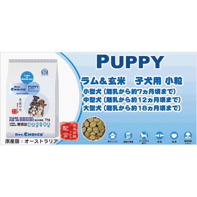 DRS.CHOICE ドクターズチョイス パピー 子犬用 3kgドッグフード