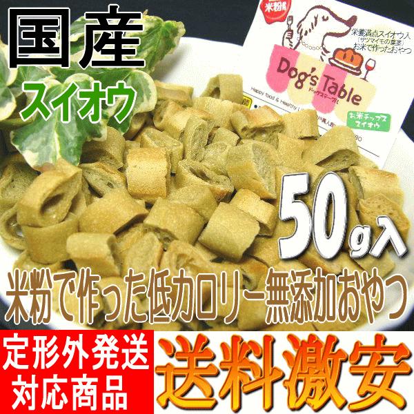 ドッグステーブル お米チップス スイオウ 50g 犬猫用おやつ Oyt d Dt Cps Suiou M Rass Jp Hoppe Ni Chu 犬舎 通販 Yahoo ショッピング