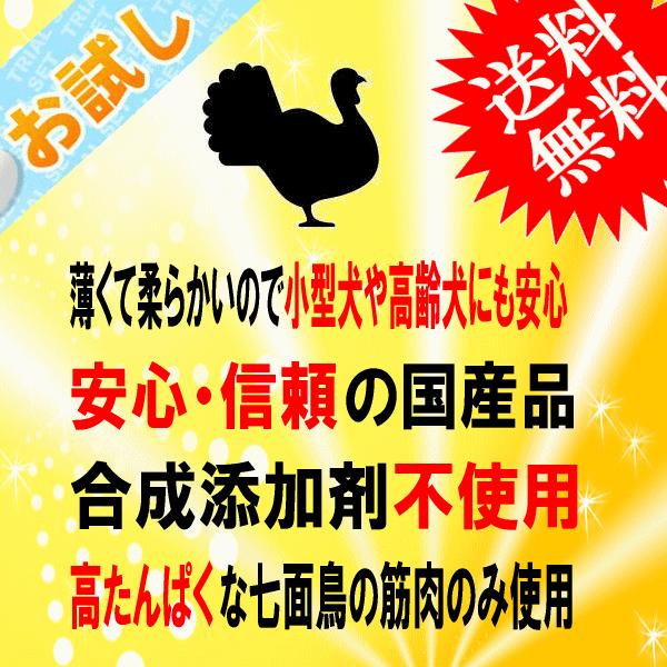 国産 七面鳥 ターキー アキレス 犬 おやつ 無添加 お試し 定期 購入 配送 定期便｜rassjp｜02