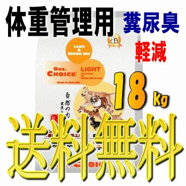 DRS.CHOICE（ドクターズチョイス） ドッグフード ライト 体重管理用