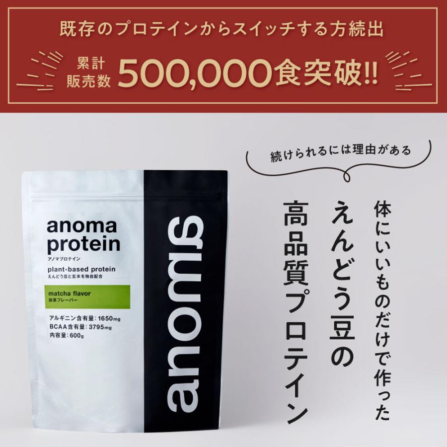 植物性プロテイン anoma アノマ 600g 人工甘味料不使用 ピープロテイン えんどう豆 女性 置き換え 美容 ダイエット ビーガン 鉄分 たんぱく質 BCAA アルギニン | anoma | 02