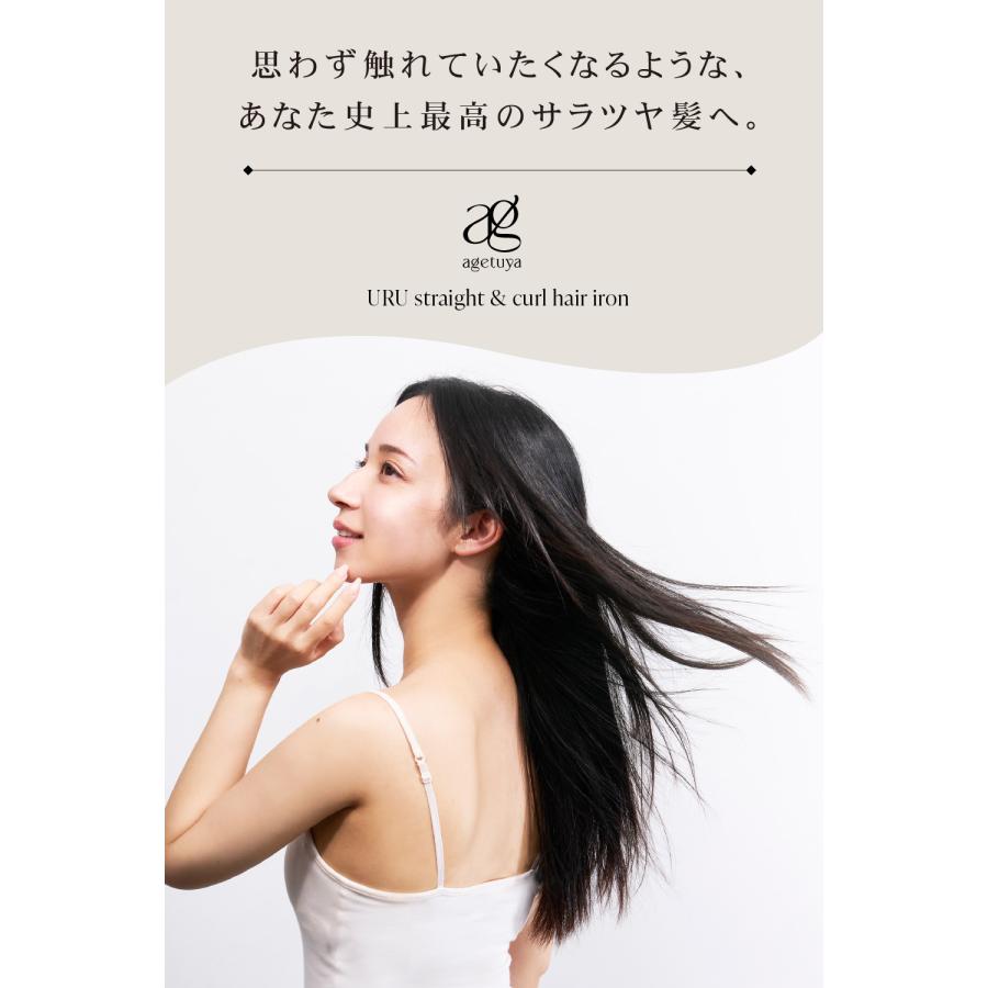 Agetuya（アゲツヤ） agetuya URU ストレート&カールヘアアイロン 爆買