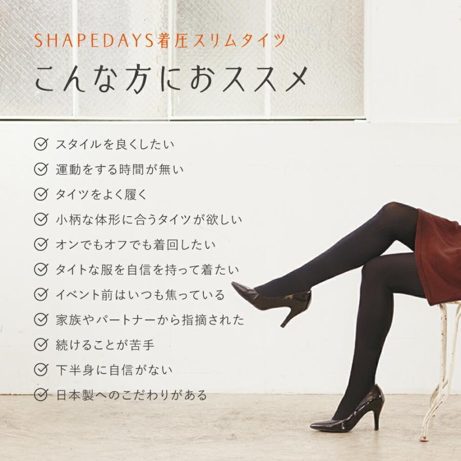 ４枚組お得SET SHAPEDAYS 着圧スリムタイツ 防寒 寒さ対策インナー レディース 着圧タイツ 日本製 シェイプデイズ｜rasta｜04