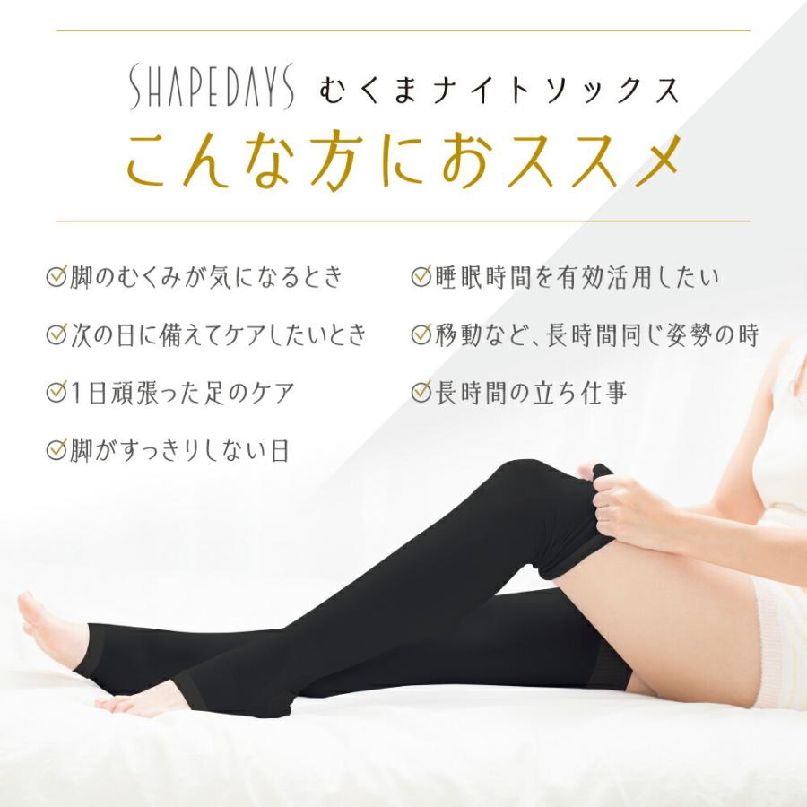 【2枚組】 SHAPEDAYS シェイプデイズ むくまナイトソックス むくみの軽減 予防 血行促進 一般医療機器 日本製 浮腫み軽減 むくみ 予防 フットケア 医療用 着圧｜rasta｜05