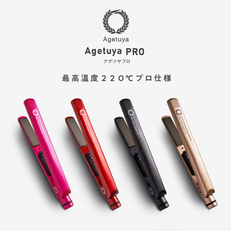 agetuya ヘアアイロン アゲツヤプロ ストレートアイロン ストレートヘアアイロン カール 2WAY ヘアアイロン 送料無料 海外対応 チタニウム プロ仕様 アゲツヤ｜rasta｜12