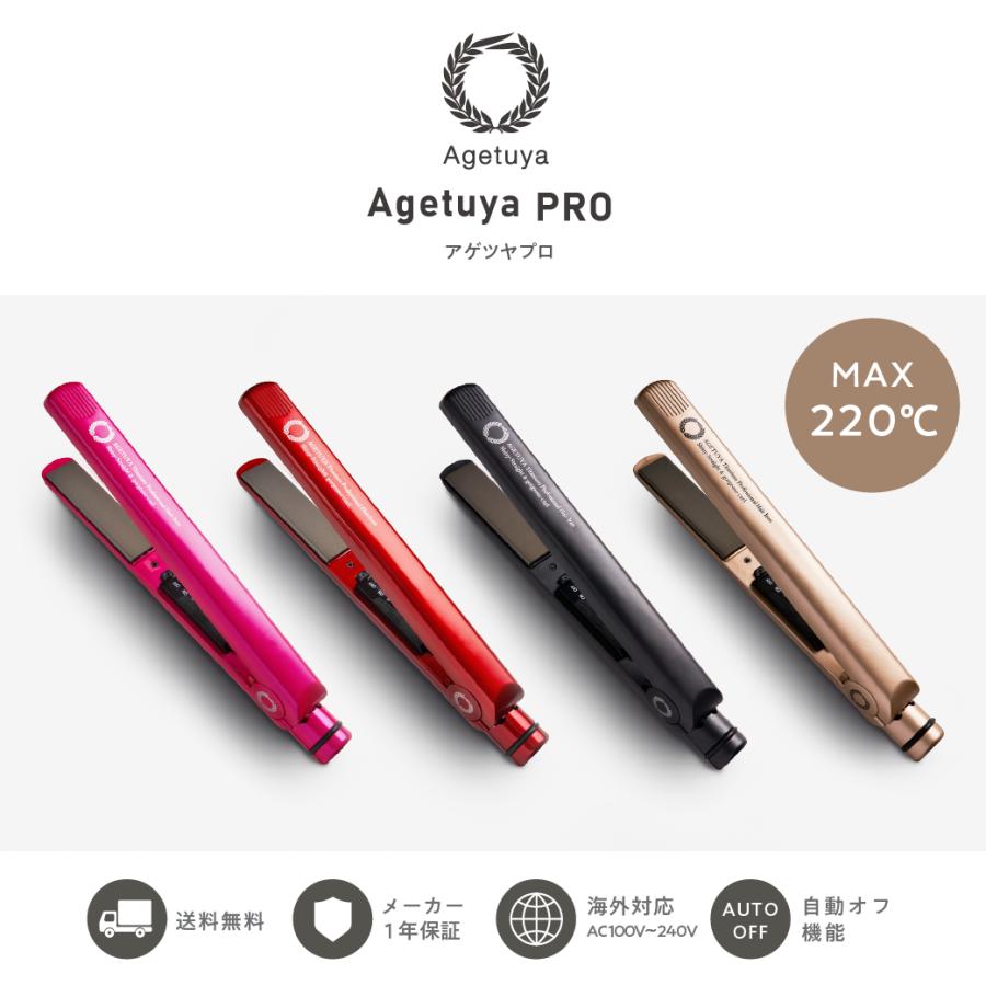 agetuya ヘアアイロン アゲツヤプロ ストレートアイロン ストレートヘアアイロン カール 2WAY ヘアアイロン 送料無料 海外対応 チタニウム プロ仕様 アゲツヤ｜rasta｜04