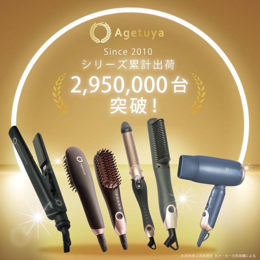 agetuya ブラシヘアアイロン ブラック 収納ケース付き Agetuya（アゲツヤ） ヘアアイロンブラシ アゲツヤミニブラシ