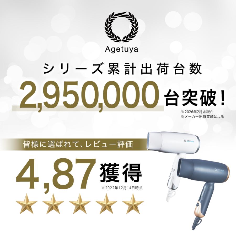 アゲツヤ スーパーリッチイオン ヘアドライヤー ホワイト AG-0003 | アゲツヤ スーパーリッチイオン ヘアドライヤー AG-0003