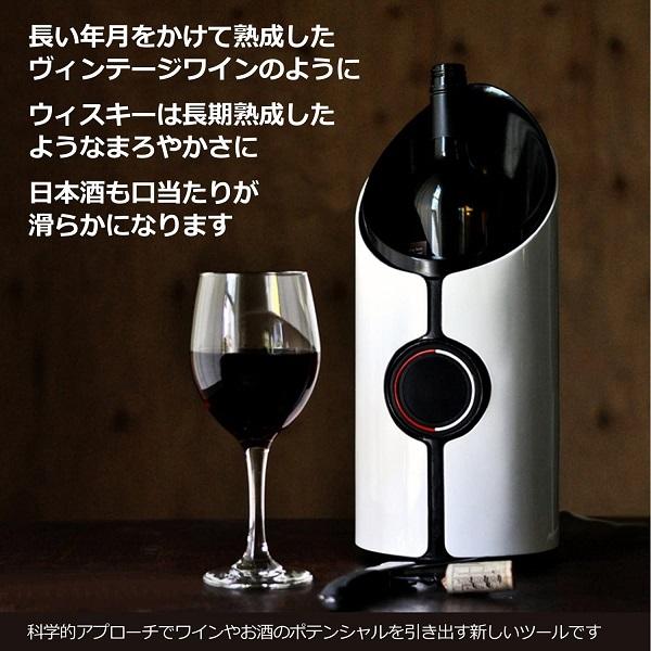 ソニックデキャンタ 超音波でワインを熟成 SONICDECANTER ワイン