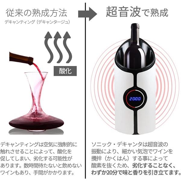 ソニックデキャンタ 超音波でワインを熟成 SONICDECANTER ワイン