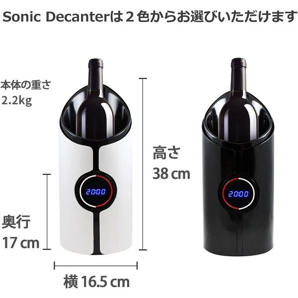 ワイン熟成機 ソニックデキャンタ ブラック ソニックデキャンタ 超音波でワインを熟成 SONICDECANTER ワイン