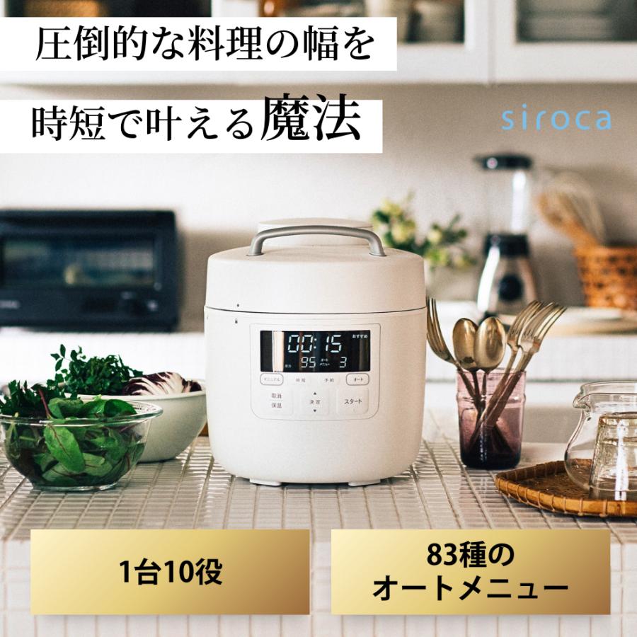 siroca シロカ 電気圧力鍋 おうちシェフ PRO SP-2DM251 ホワイト
