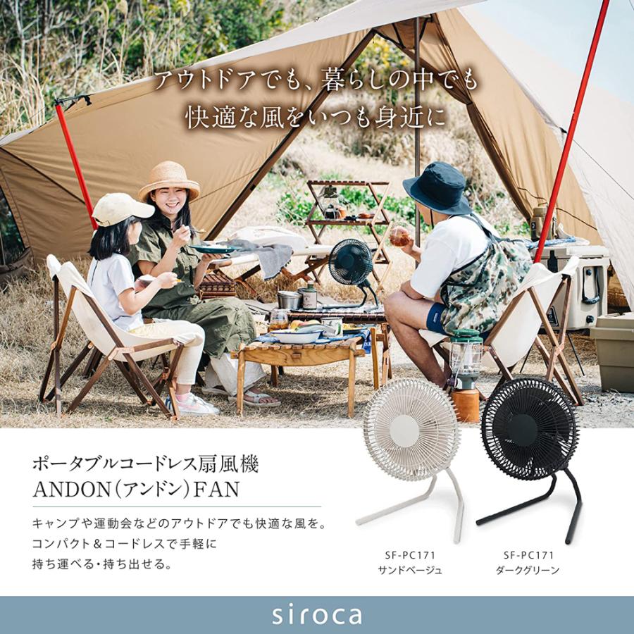 siroca シロカ コードレス扇風機 ANDON FAN SF-PC171GD SF