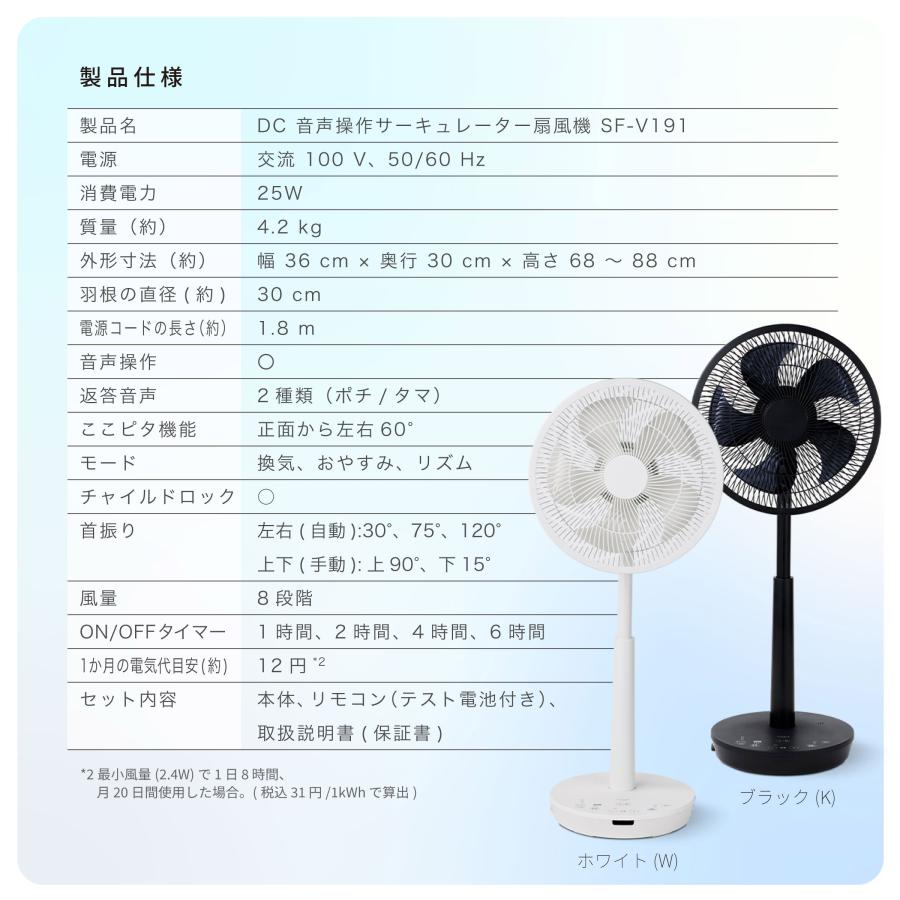 siroca シロカ DC音声操作サーキュレーター扇風機 SF-V191W SF-V191K ホワイト ブラック サーキュレーター 静音 リビング扇風機 衣類乾燥｜rasta｜08