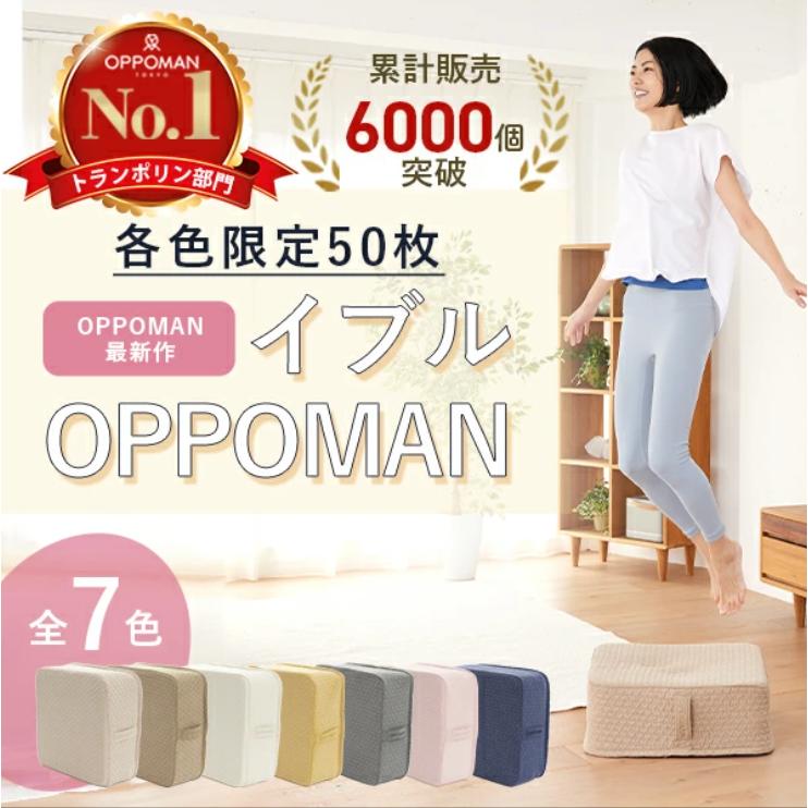 楽天市場】OPPOMAN クッショントランポリン オッポマン 50×50cm 楽天市場】OPPOMAN クッショントランポリン オッポマン 50×50cm