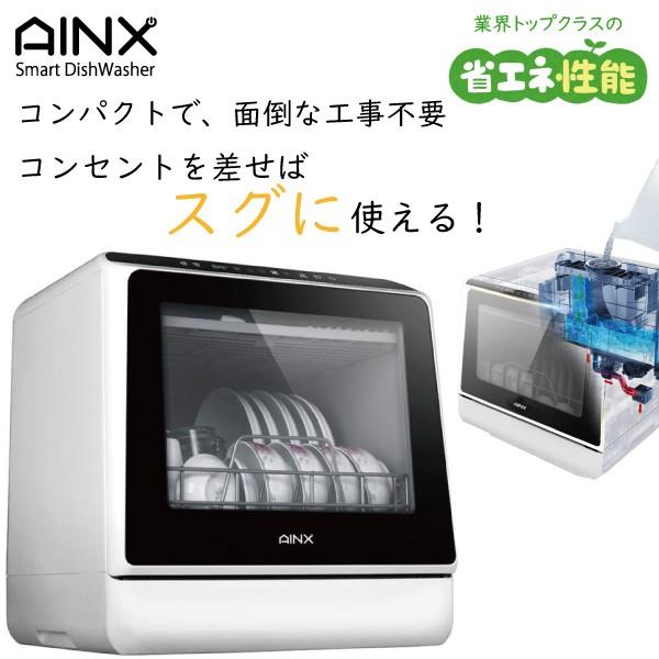 魅了 食器洗い機 Ainx アイネクス 食器洗い乾燥機 Ax S3w 工事不要 給水方式の食器洗浄機 食洗機 乾燥温度75 Xi00 0234 らすた 通販 Yahoo ショッピング 再再販 Www Nc Iec Com