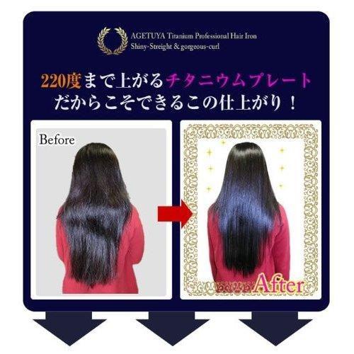 ストレートアイロン ヘアアイロン 2way ストレート カール アゲツヤ チタニウムプレート 急速加熱 箱潰れ特価 新品未使用 サロン仕様｜rasta｜04