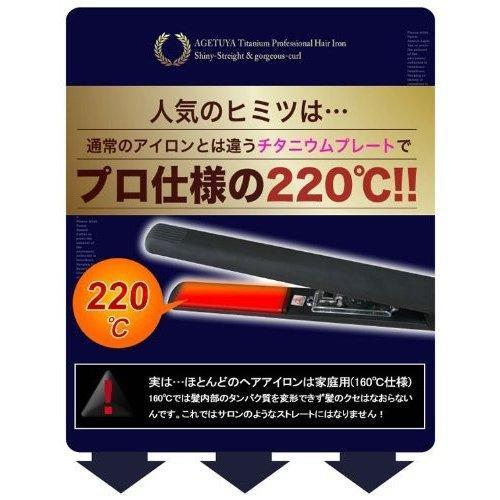 ストレートアイロン ヘアアイロン 2way ストレート カール アゲツヤ チタニウムプレート 急速加熱 箱潰れ特価 新品未使用 サロン仕様｜rasta｜06