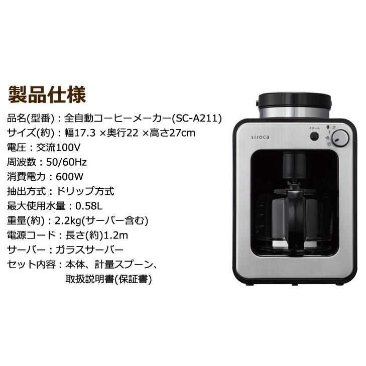 siroca シロカ 全自動コーヒーメーカー SC-A211 ミル付き siroca シロカ 全自動コーヒーメーカー SC-A211 ミル付き